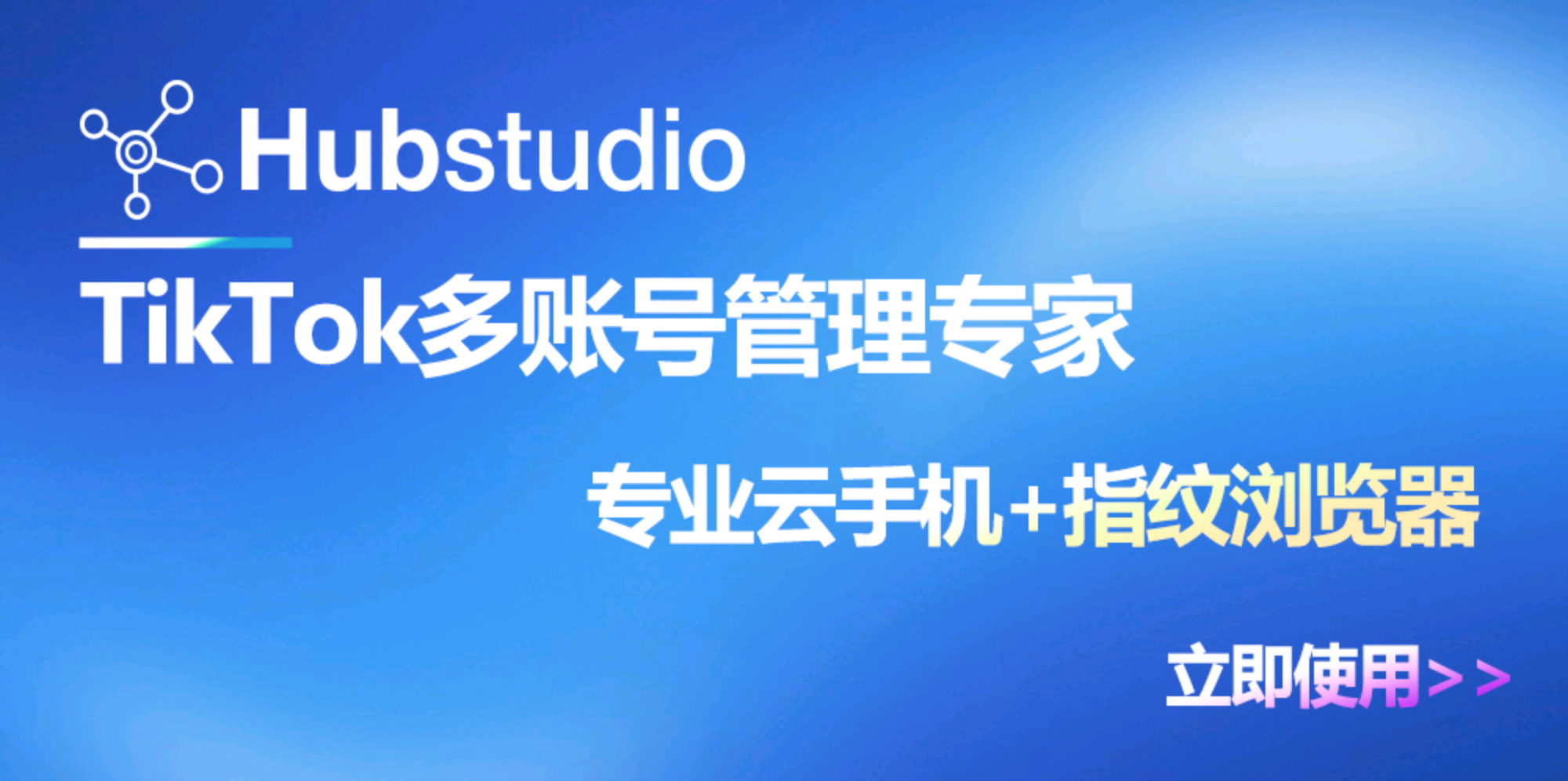 HubStudio