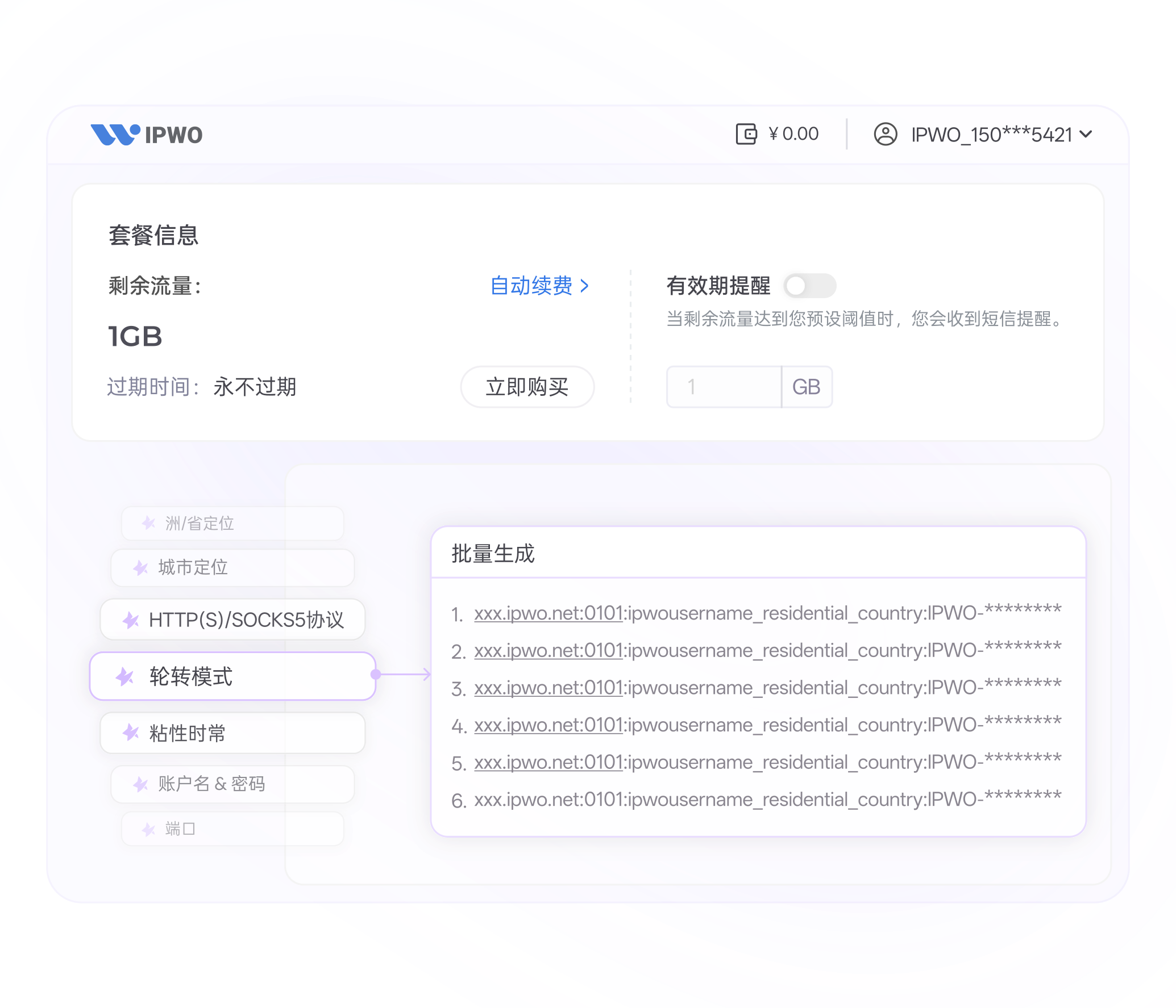 动态住宅代理