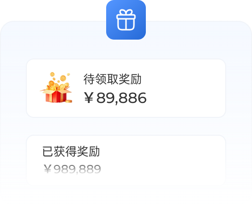 获得佣金收益