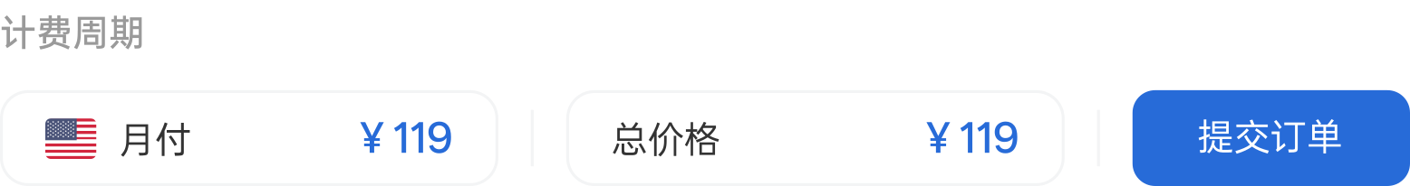 计费清晰