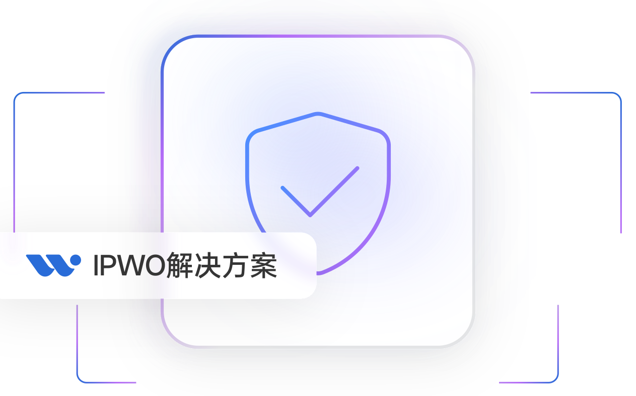 IPWO解决方案